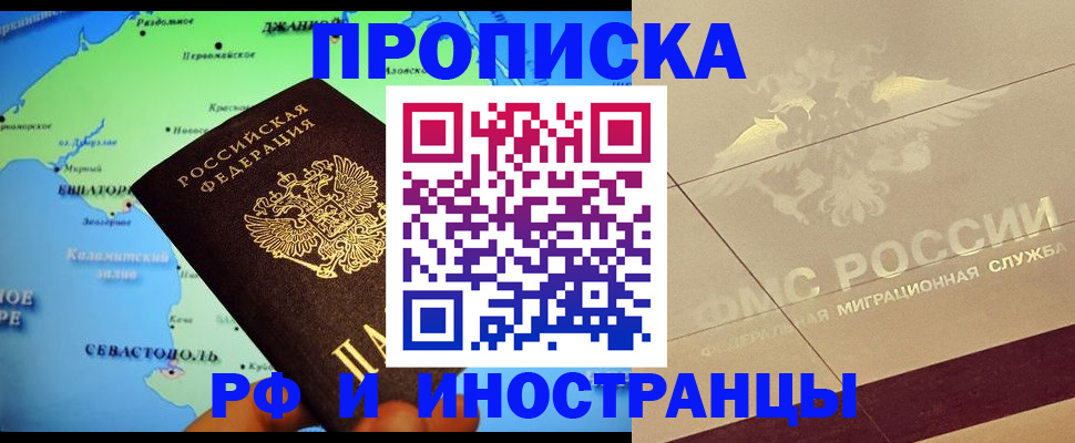 прописка в квартире в Рубцовске