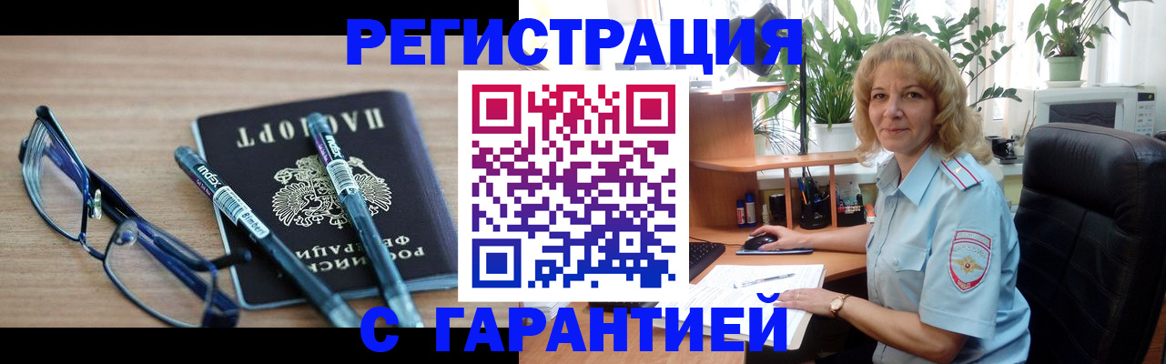 прописка штамп в Рубцовске