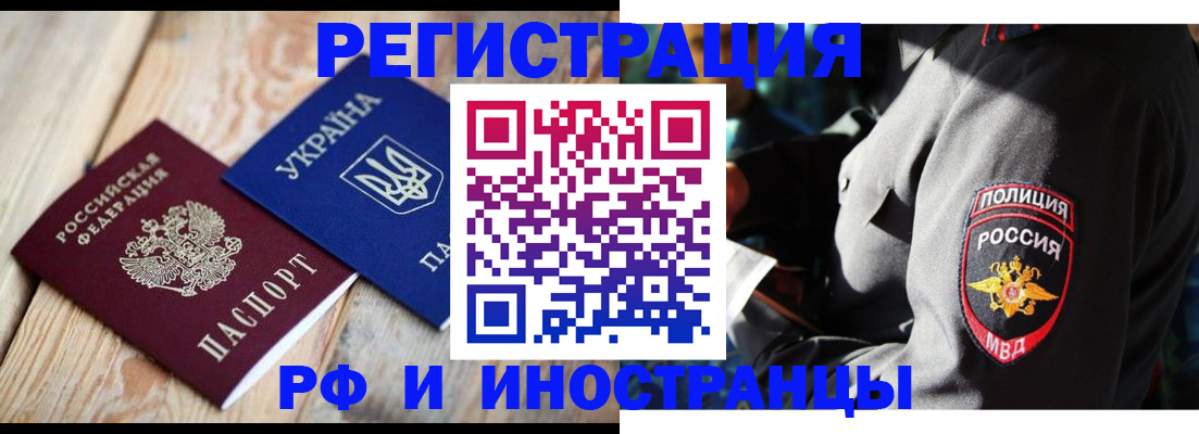 прописка для работы в Рубцовске