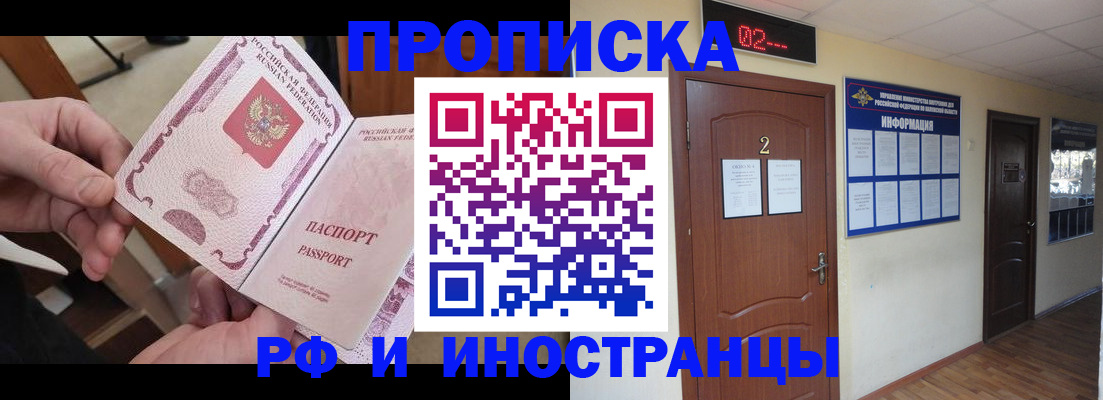 временная регистрация недорого в Рубцовске