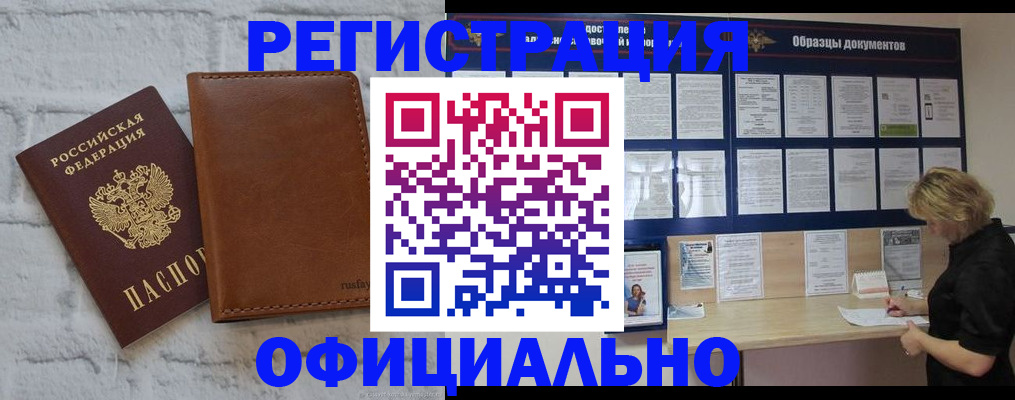 прописка для школы в Рубцовске