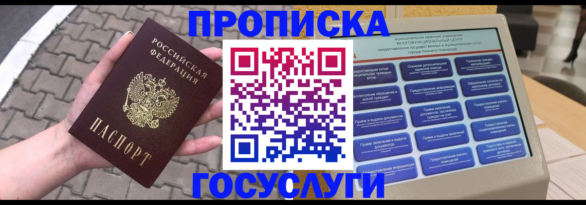 прописка от собственника в Рубцовске