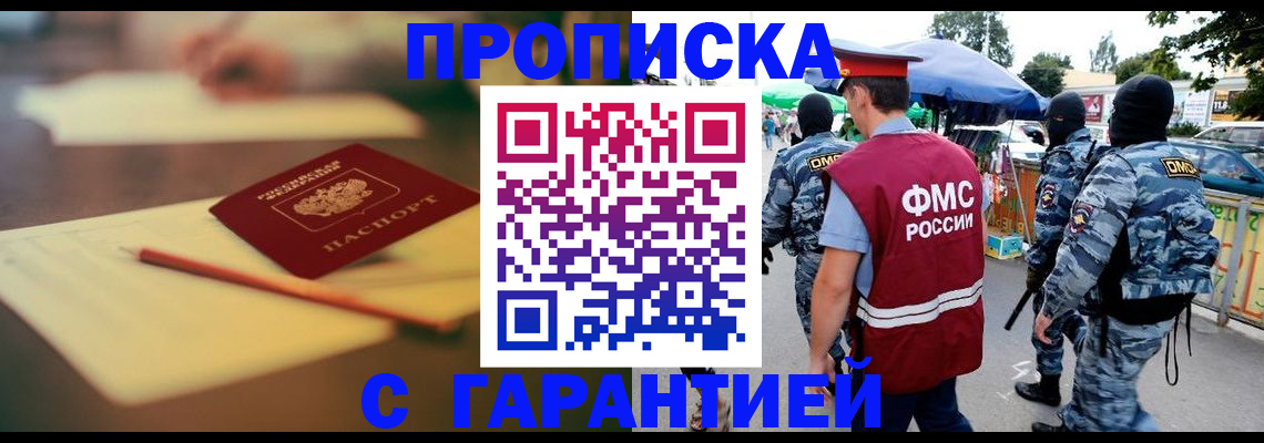 прописка для кредита в Рубцовске